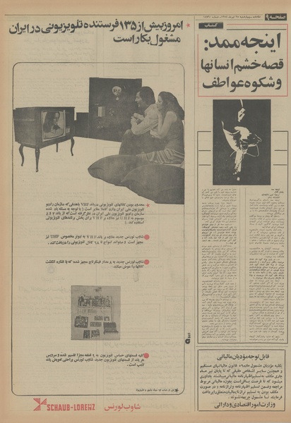 پرونده:Ettelaat13540425.pdf