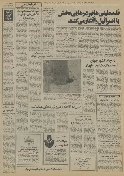 پرونده:Ettelaat13550830.pdf