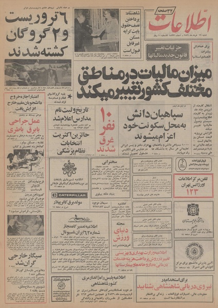 پرونده:Ettelaat13560321.pdf