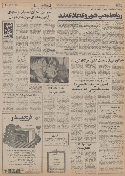 پرونده:Ettelaat13560321.pdf