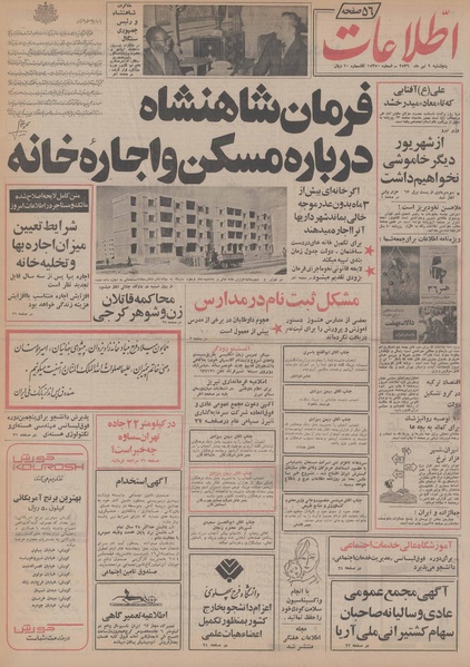 پرونده:Ettelaat13560409.pdf