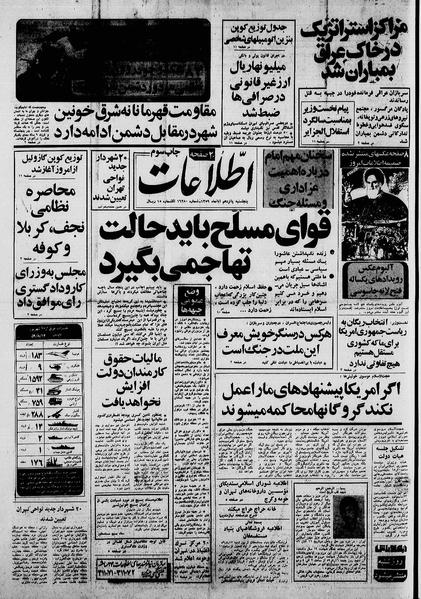 پرونده:Ettelaat13590815.pdf