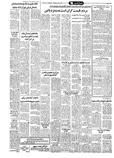 پرونده:Kayhan570121.pdf