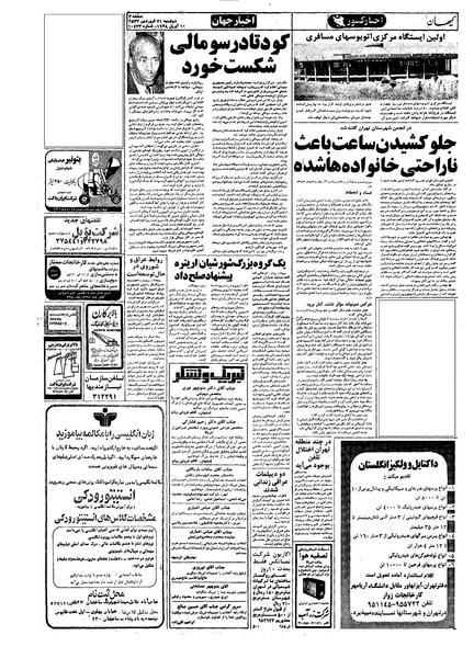 پرونده:Kayhan570121.pdf