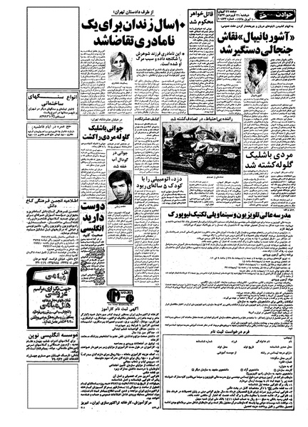 پرونده:Kayhan570121.pdf