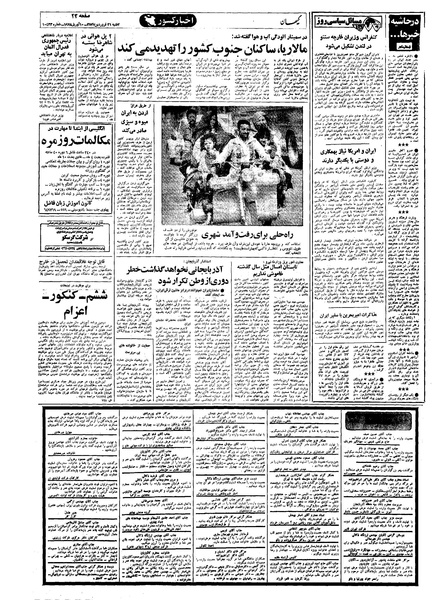 پرونده:Kayhan570121.pdf