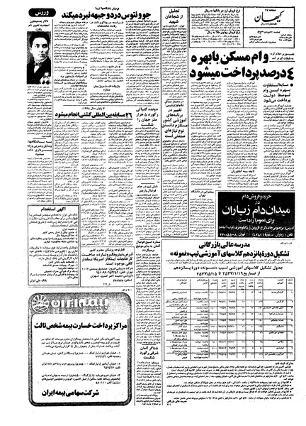 پرونده:Kayhan570121.pdf