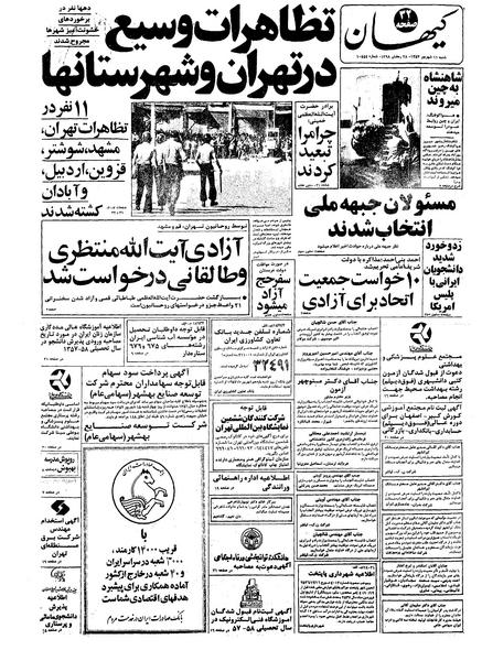 پرونده:Kayhan570611.pdf