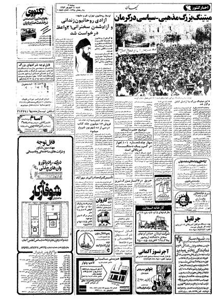 پرونده:Kayhan570611.pdf