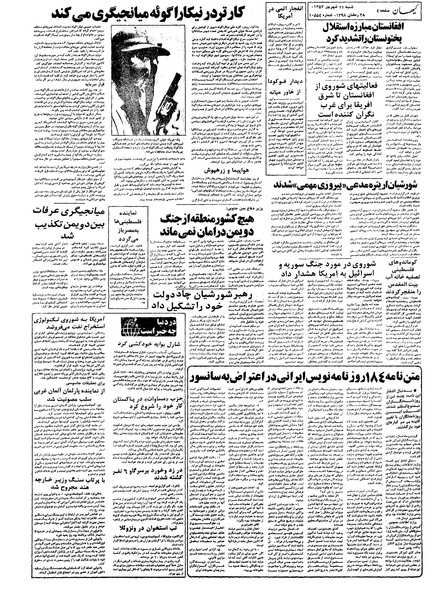 پرونده:Kayhan570611.pdf