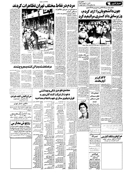 پرونده:Kayhan570611.pdf