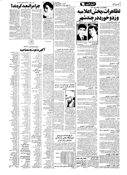 پرونده:Kayhan570611.pdf