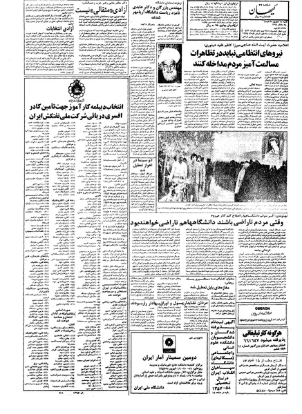 پرونده:Kayhan570611.pdf