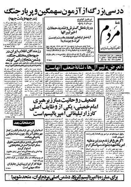 پرونده:Mardom13590825.pdf