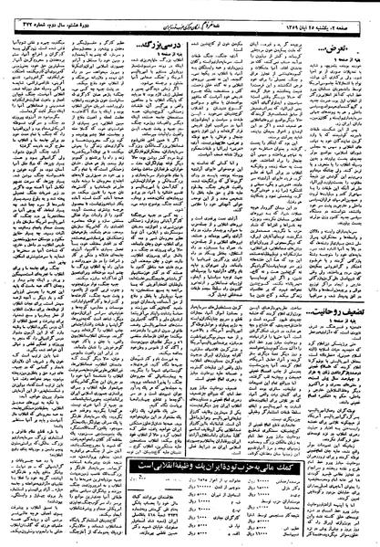پرونده:Mardom13590825.pdf