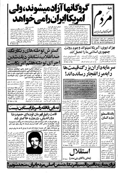 پرونده:Mardom13591030.pdf