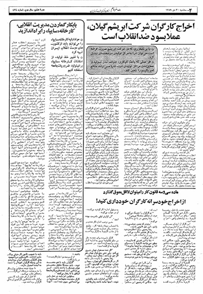 پرونده:Mardom13591030.pdf