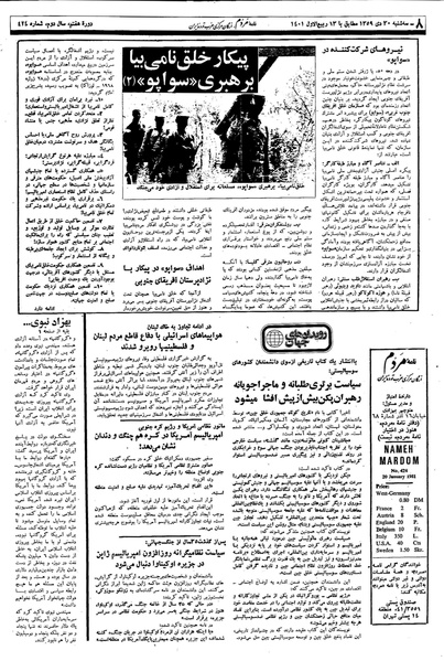 پرونده:Mardom13591030.pdf