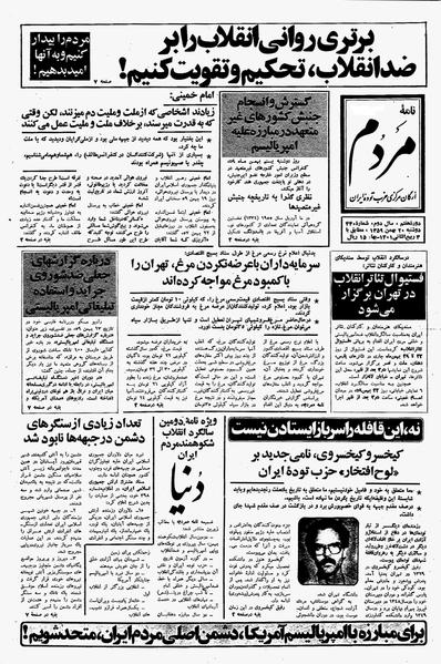 پرونده:Mardom13591120.pdf