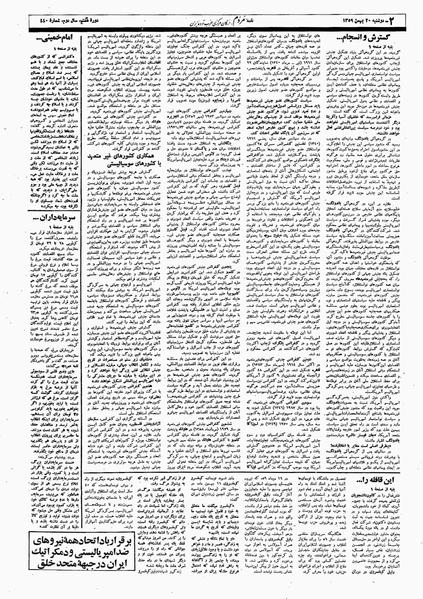 پرونده:Mardom13591120.pdf