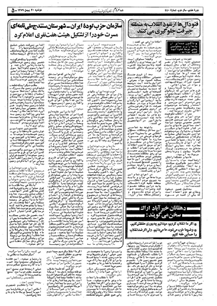 پرونده:Mardom13591120.pdf
