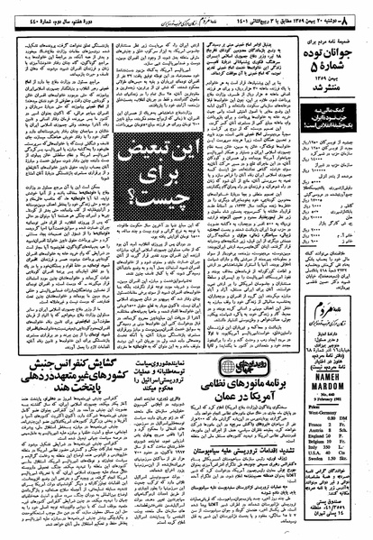 پرونده:Mardom13591120.pdf