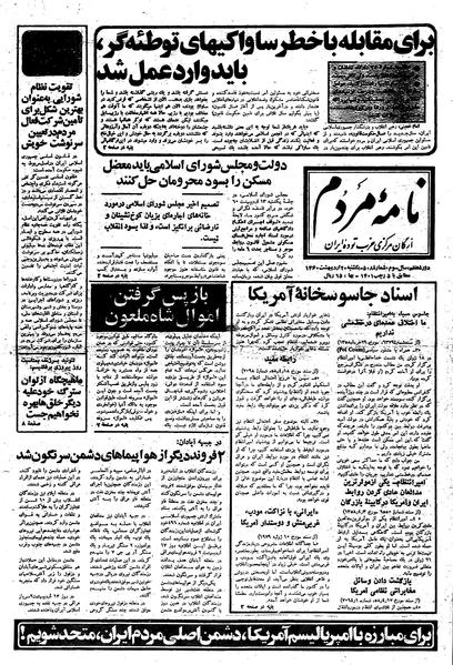 پرونده:Mardom13600220.pdf