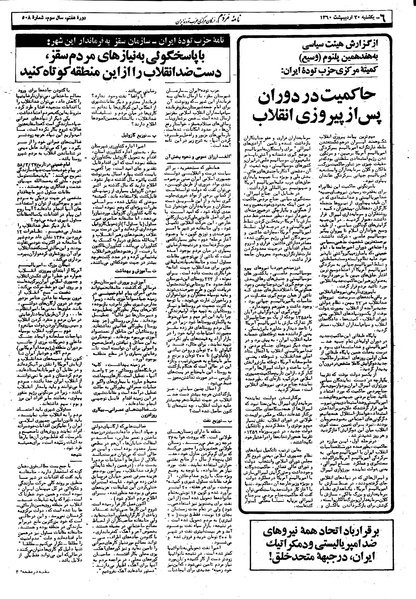 پرونده:Mardom13600220.pdf