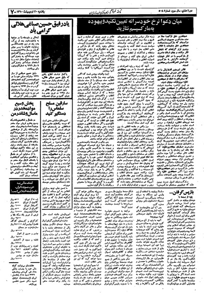 پرونده:Mardom13600220.pdf