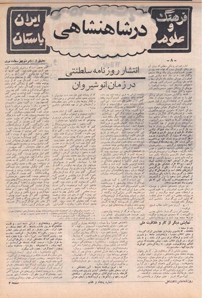 پرونده:ShahanShah13500706.pdf