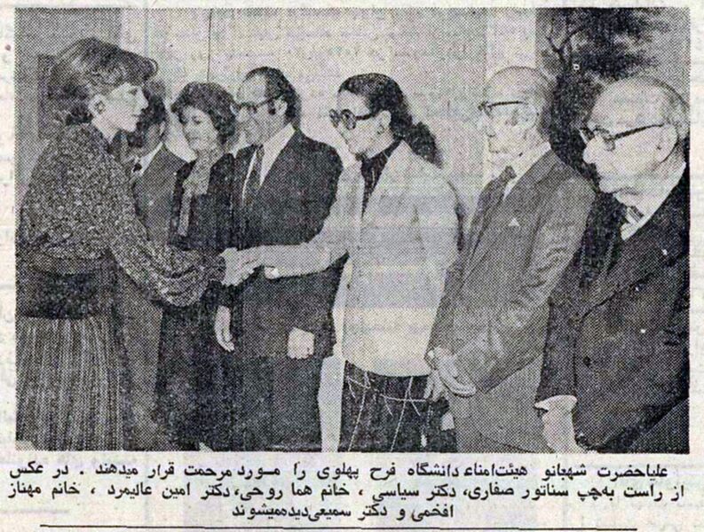 پرونده:ShahbanouUniversityFarahPahlaviBoardTrusteeAbaan1355.jpg