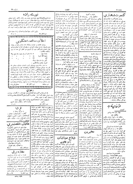 پرونده:Ettelaat13050706.pdf