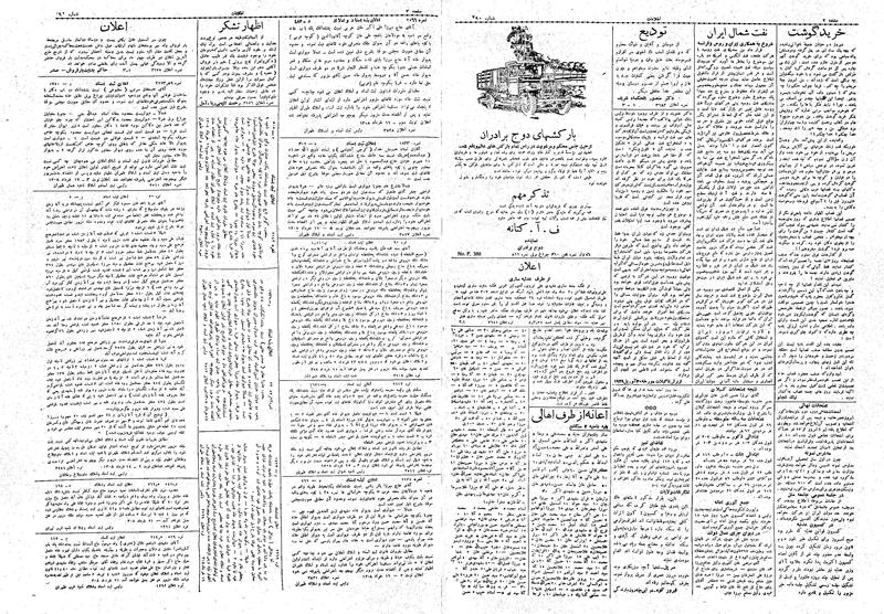 پرونده:Ettelaat13080325.pdf