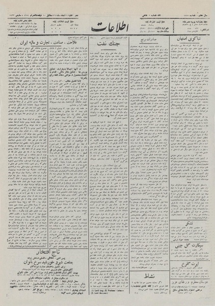 پرونده:Ettelaat13111216.pdf