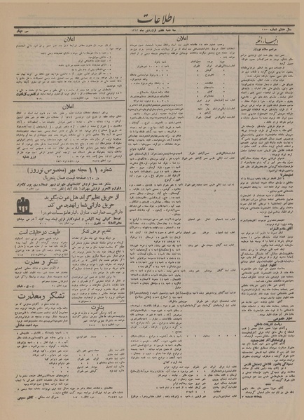 پرونده:Ettelaat13130107.pdf