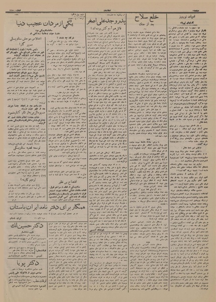 پرونده:Ettelaat13130107.pdf