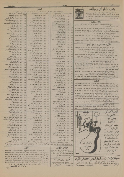 پرونده:Ettelaat13130107.pdf