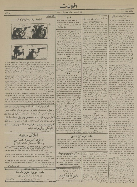 پرونده:Ettelaat13131104.pdf