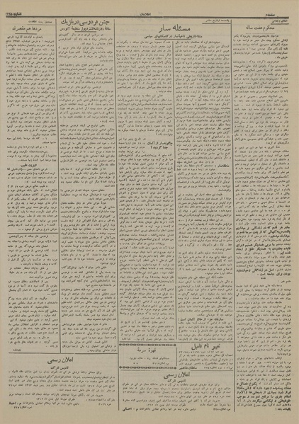 پرونده:Ettelaat13131104.pdf