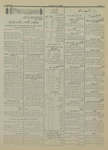 پرونده:Ettelaat13151129.pdf