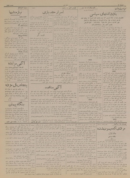 پرونده:Ettelaat13170415.pdf