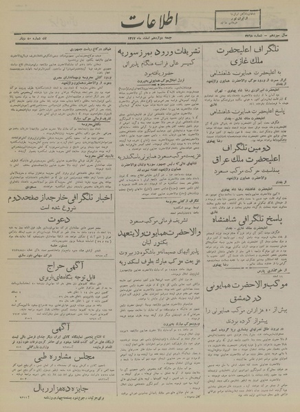 پرونده:Ettelaat13171212.pdf