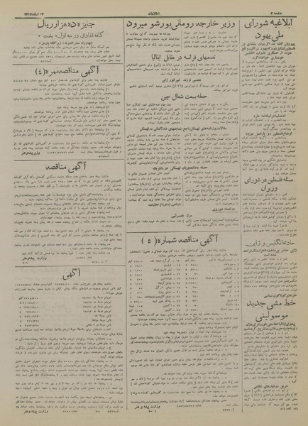 پرونده:Ettelaat13171212.pdf