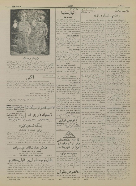 پرونده:Ettelaat13171212.pdf