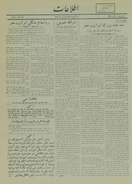 پرونده:Ettelaat13180107.pdf