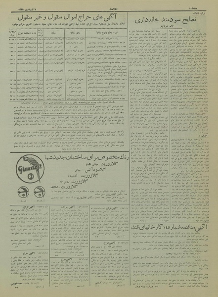 پرونده:Ettelaat13180107.pdf