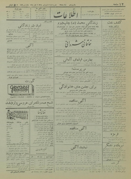 پرونده:Ettelaat13180107.pdf