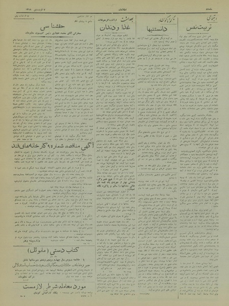 پرونده:Ettelaat13180107.pdf