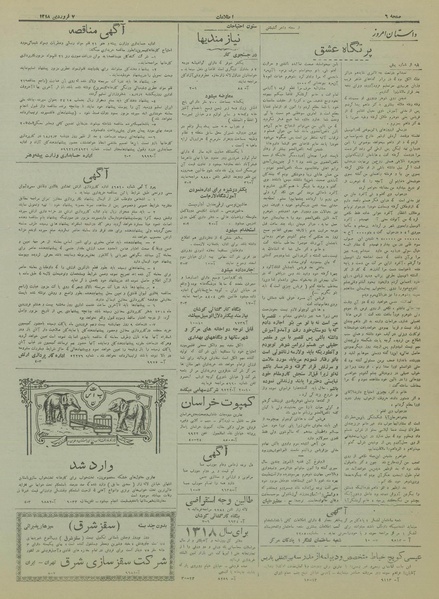 پرونده:Ettelaat13180107.pdf