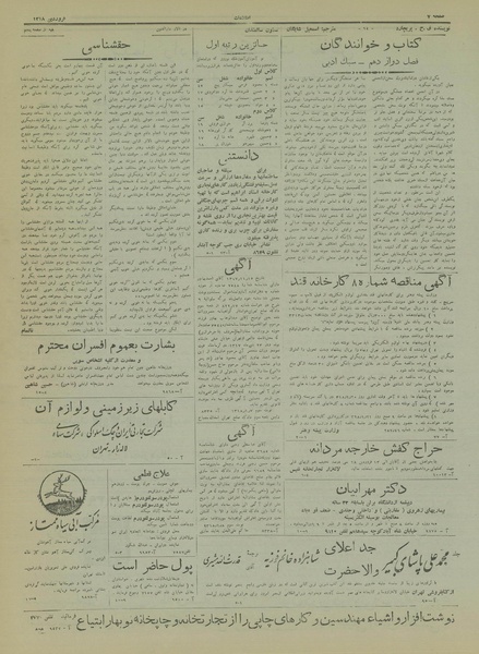 پرونده:Ettelaat13180107.pdf